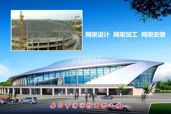 沅江采光顶网架结构工程